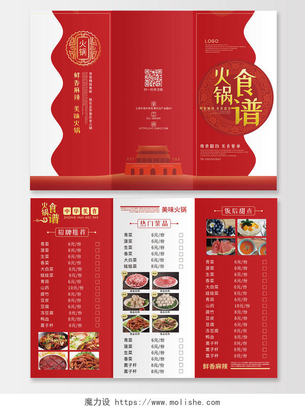 红色传统火锅食谱美食菜单三折页火锅三折页